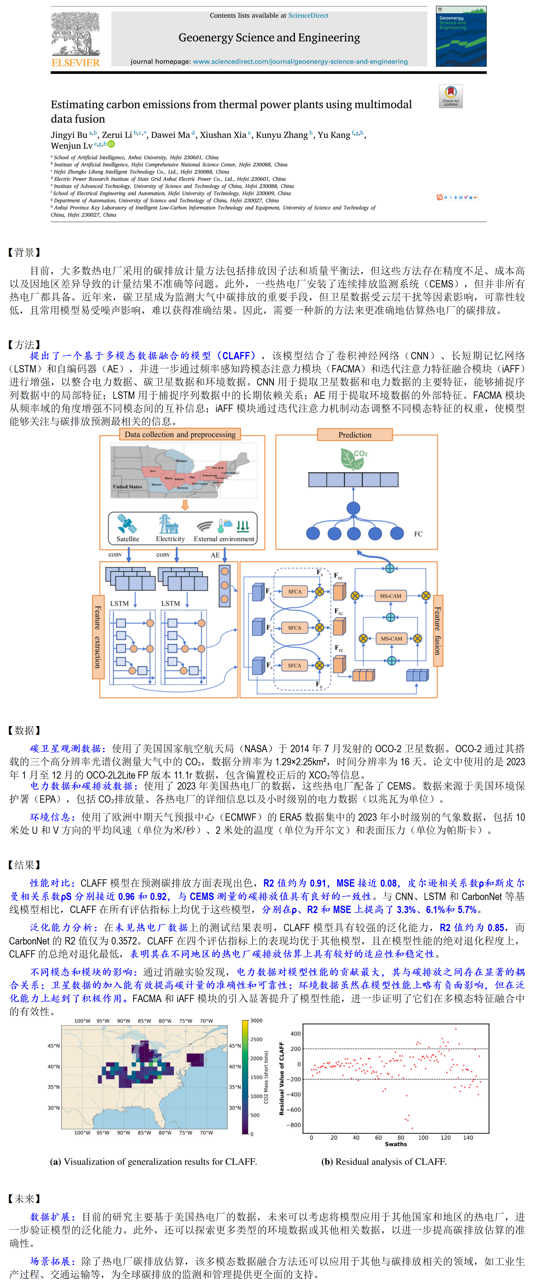 【电力-电源侧】多模态智能融合：碳卫星助力火电碳计量_01.png