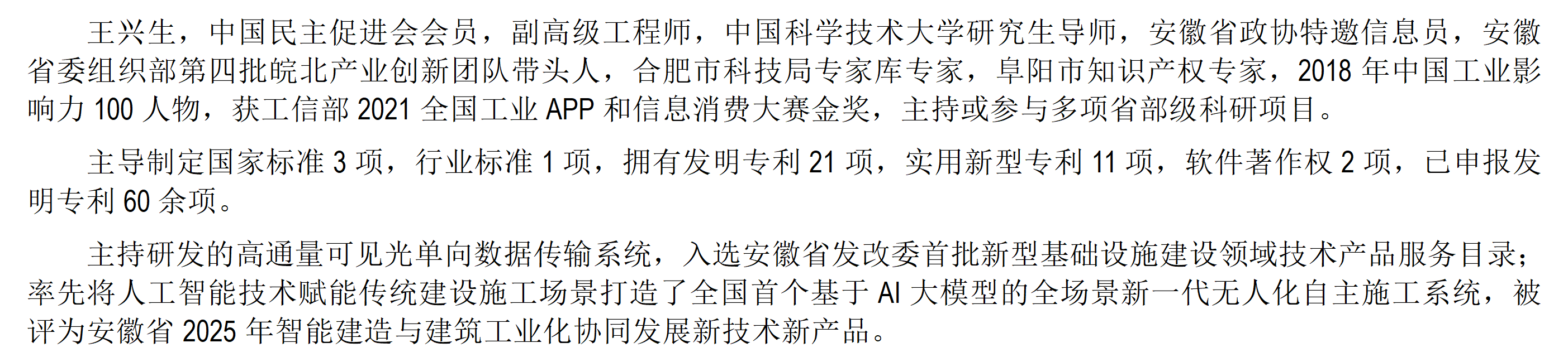 简介-王兴生_01.png