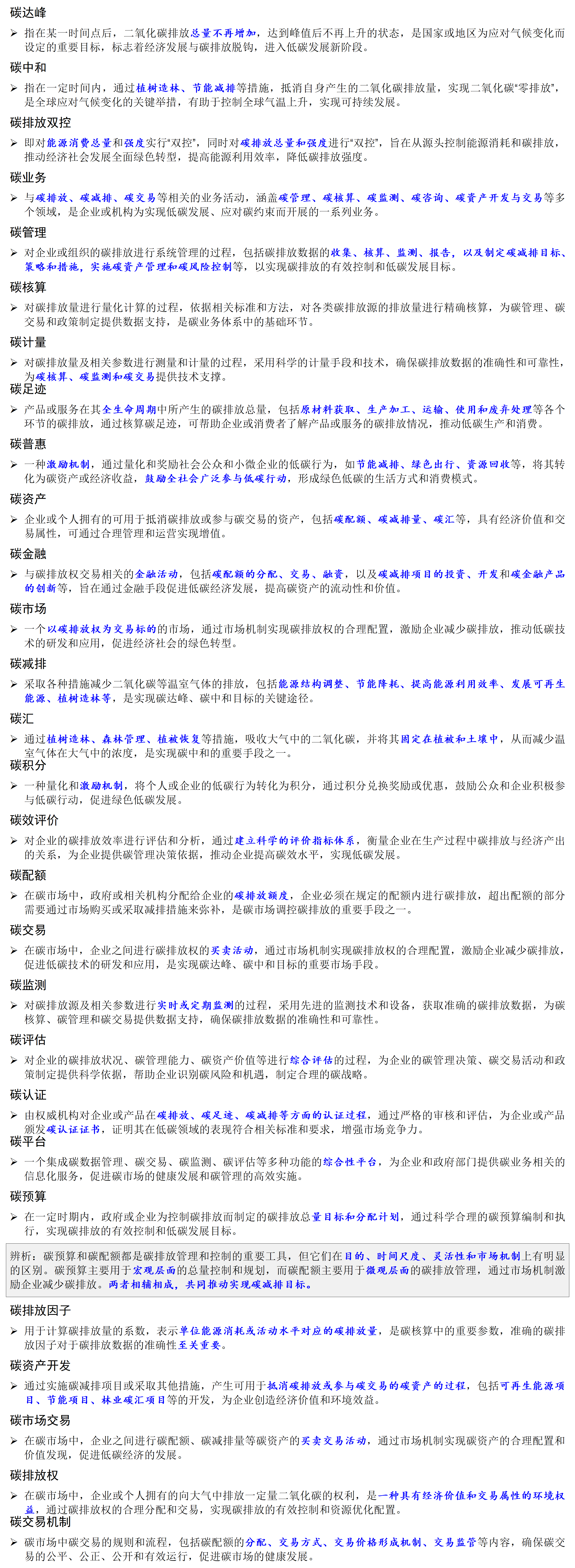 【技术】涉碳词典（持续更新）_01.png