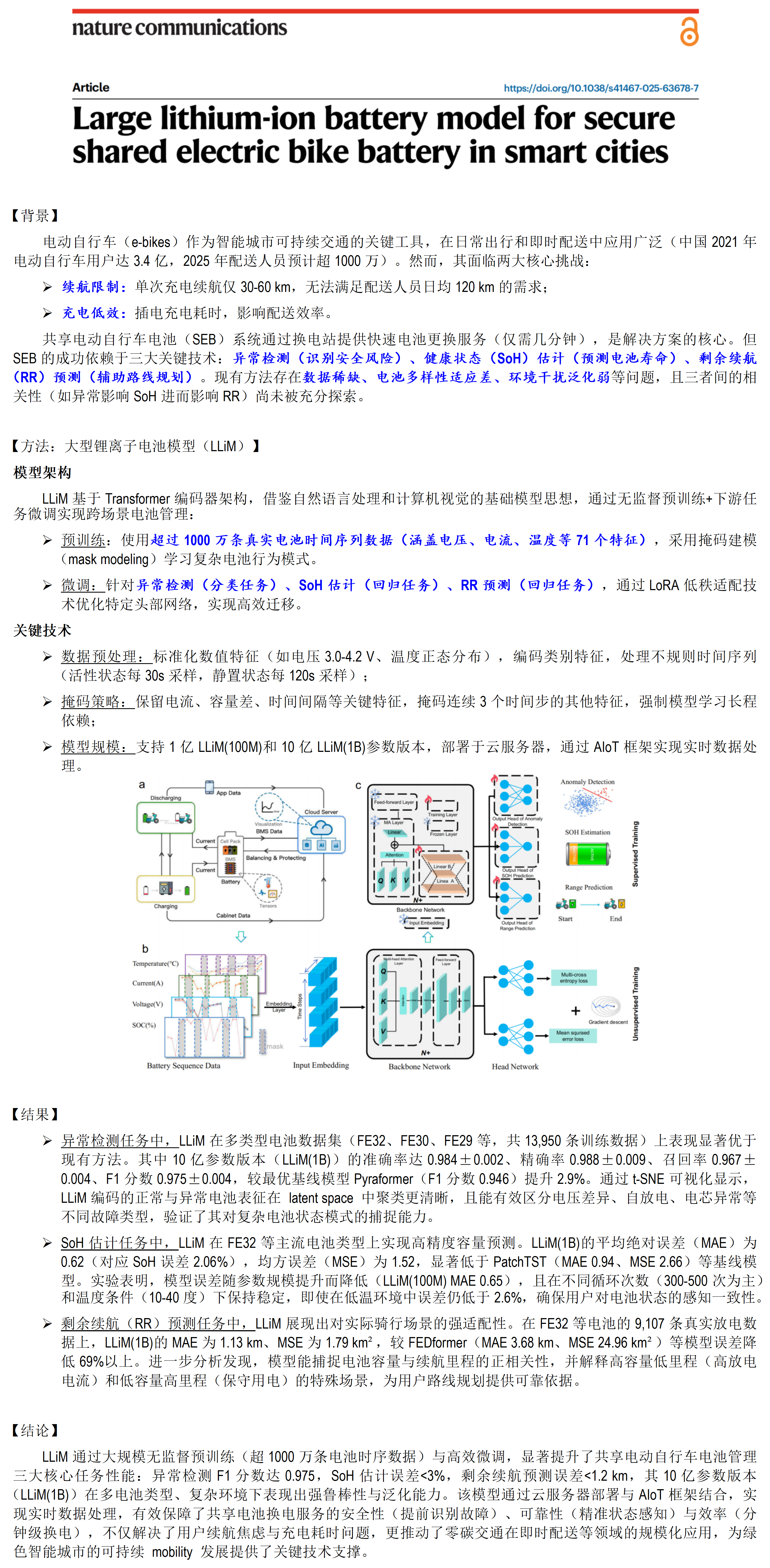 大型锂离子电池模型（LLiM）在共享电动自行车电池管理中的应用研究_01.png