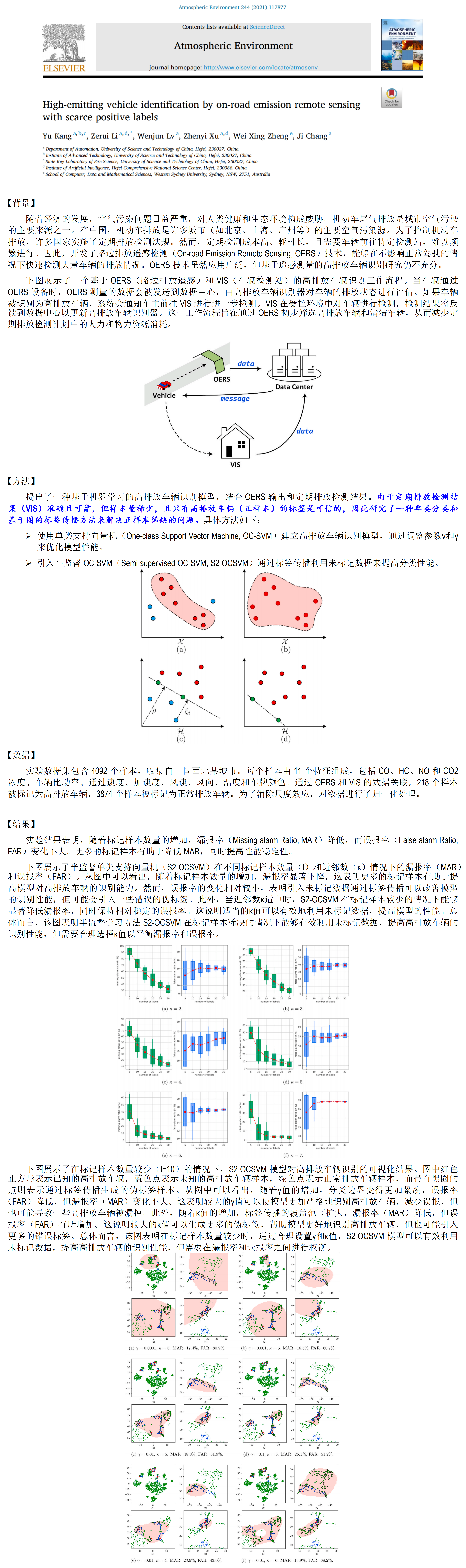 【用能-交通侧】利用极少正标签与单类机器学习快速筛出高排放车辆_01.png