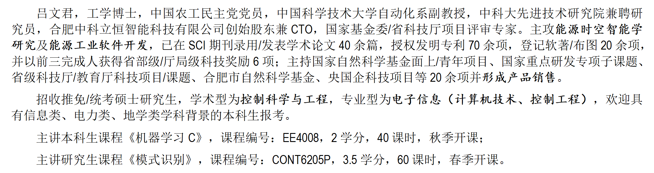 简介-吕文君_01(1).png