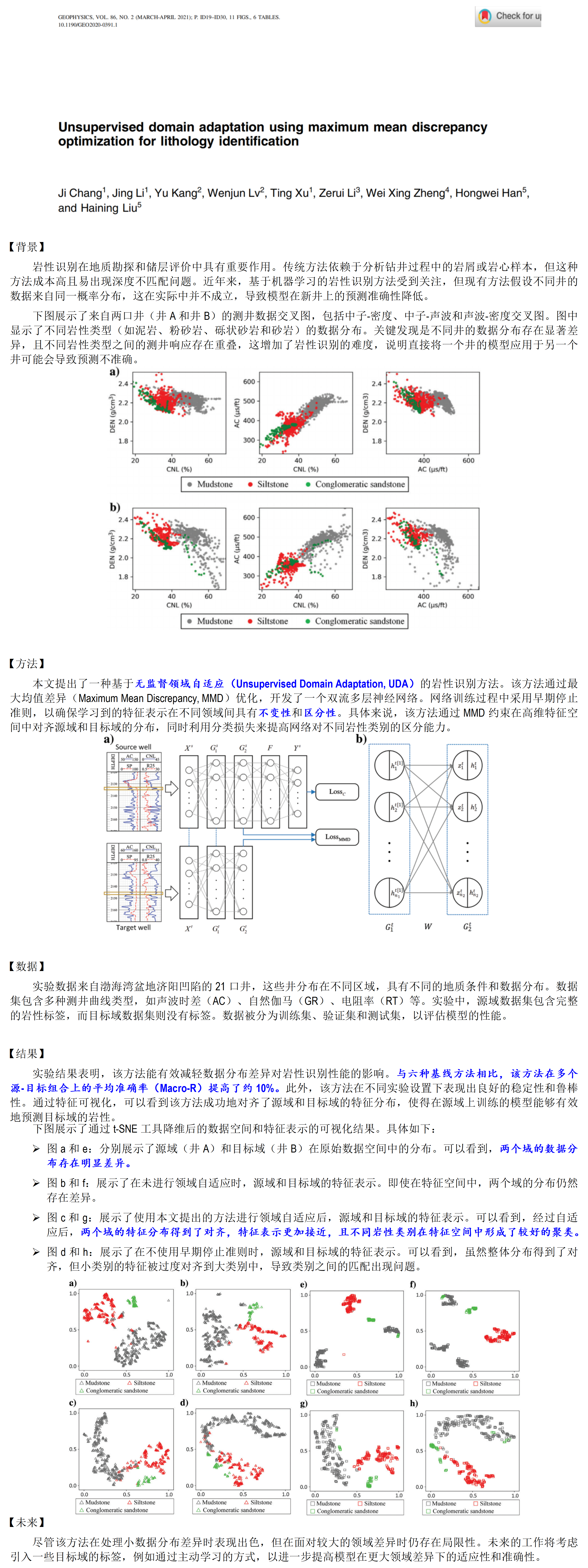 【油气-勘探侧】利用MMD显式消除井见分布差异以提高解释精度_01.png