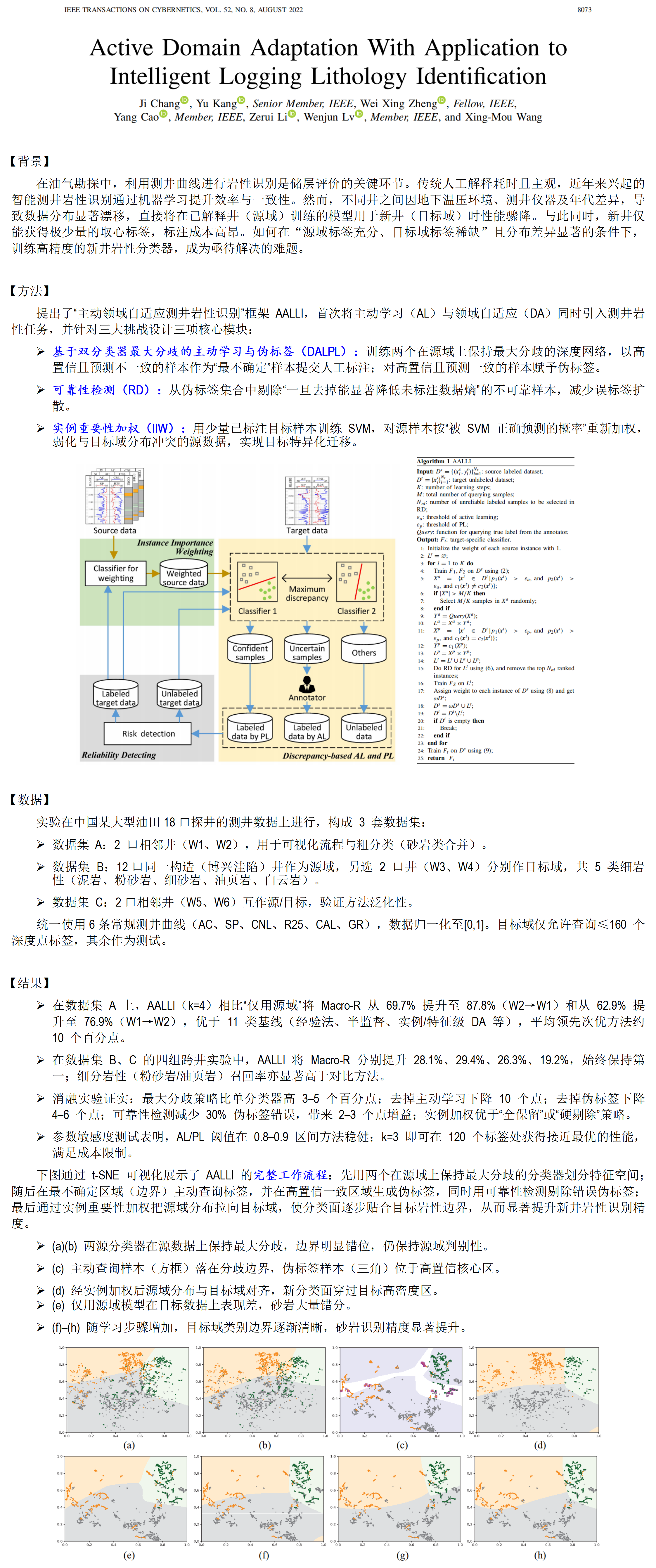 【油气-勘探侧】AALLI：首次提出面向跨井测井解释的主动域适应方法_01.png