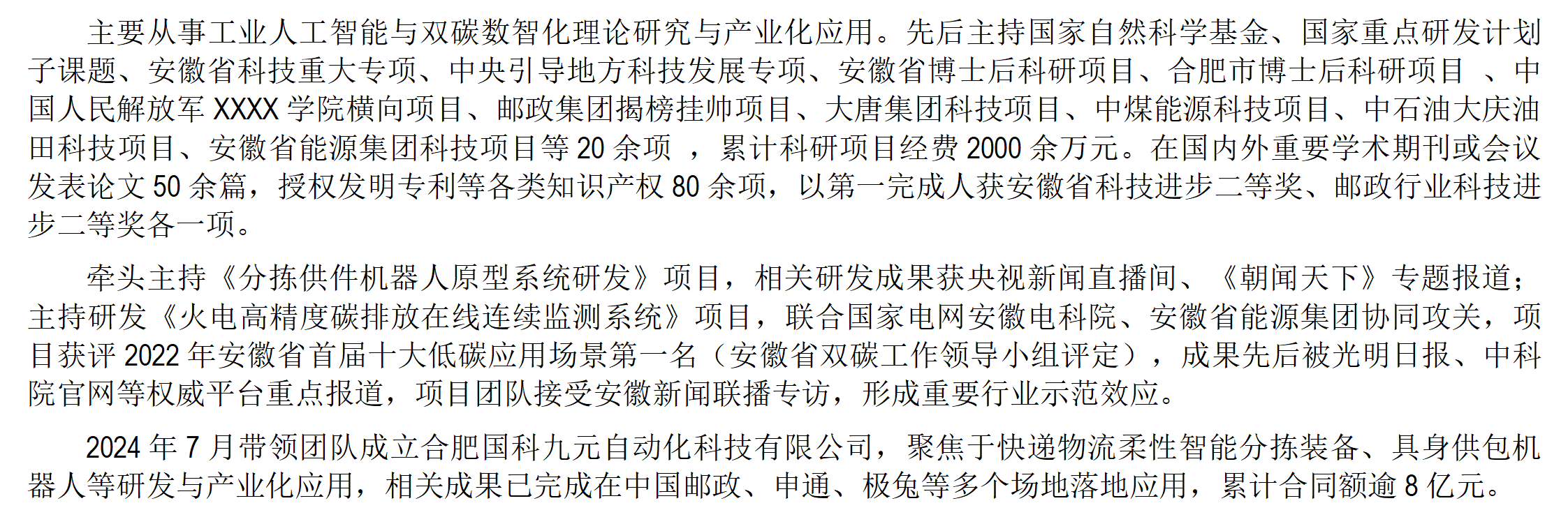 简介-李鲲_01.png