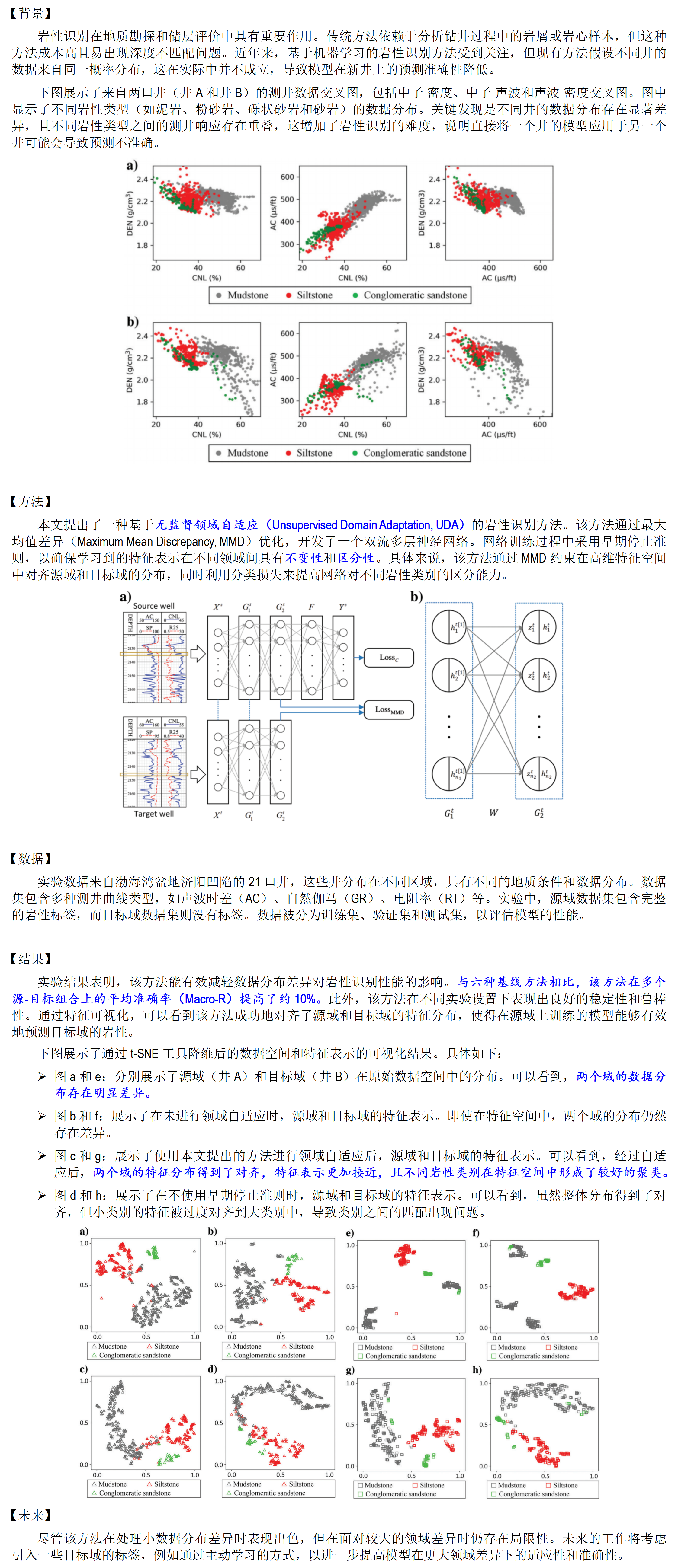 【油气-勘探侧】利用MMD显式消除井间分布差异以提高解释精度_01.png