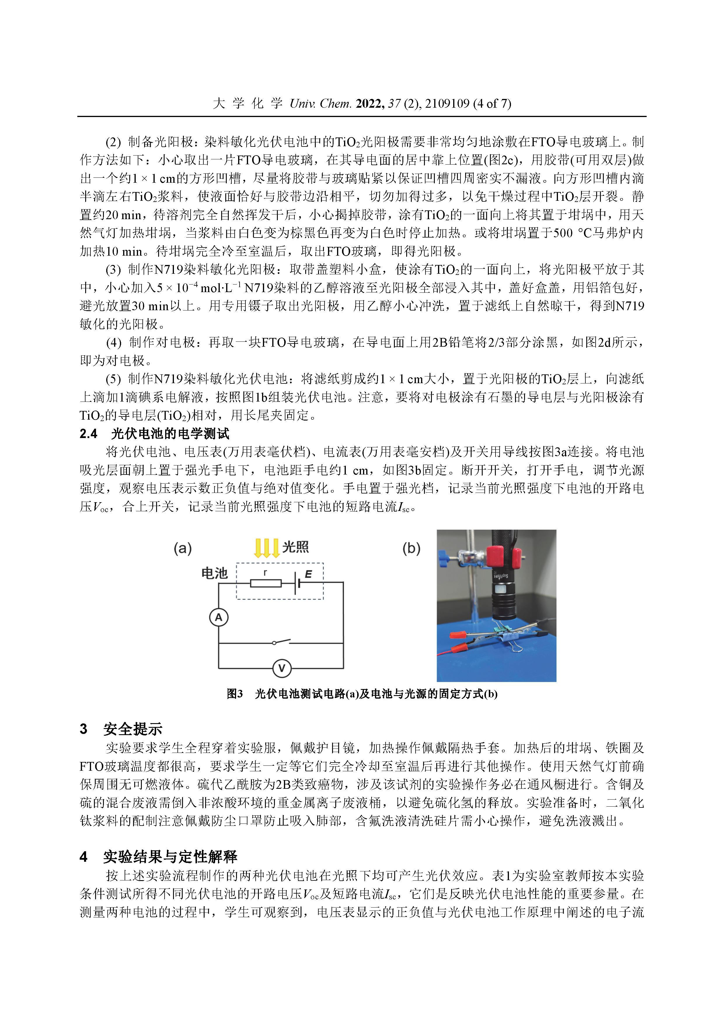 简易光伏电池_页面_4.png