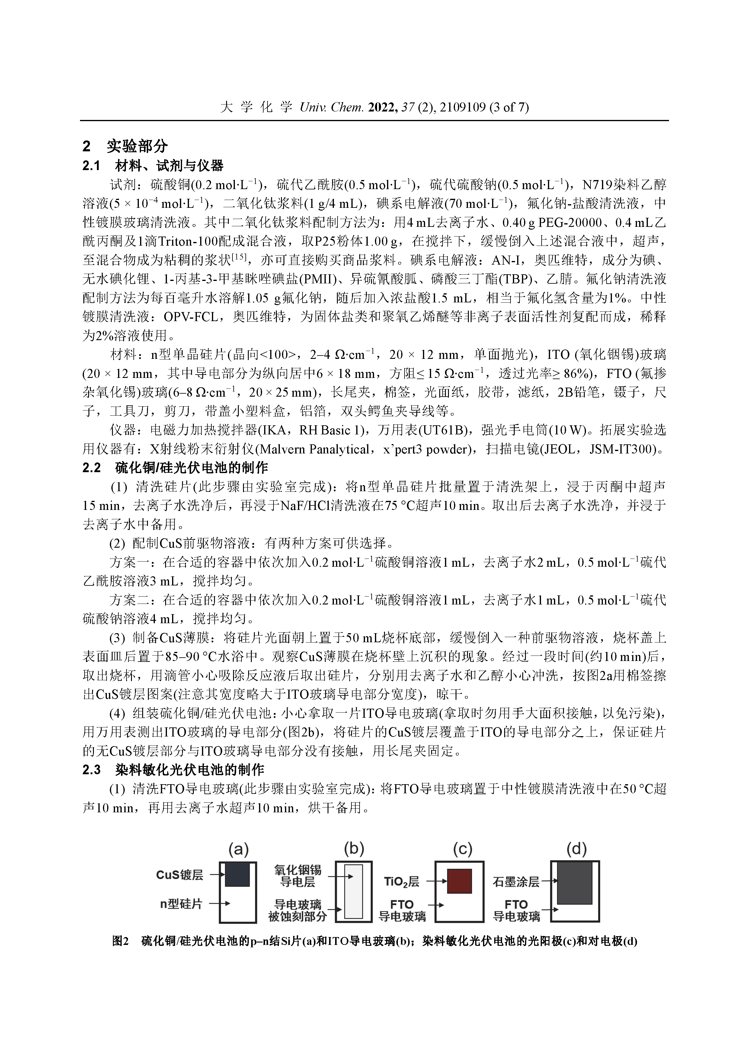 简易光伏电池_页面_3.png