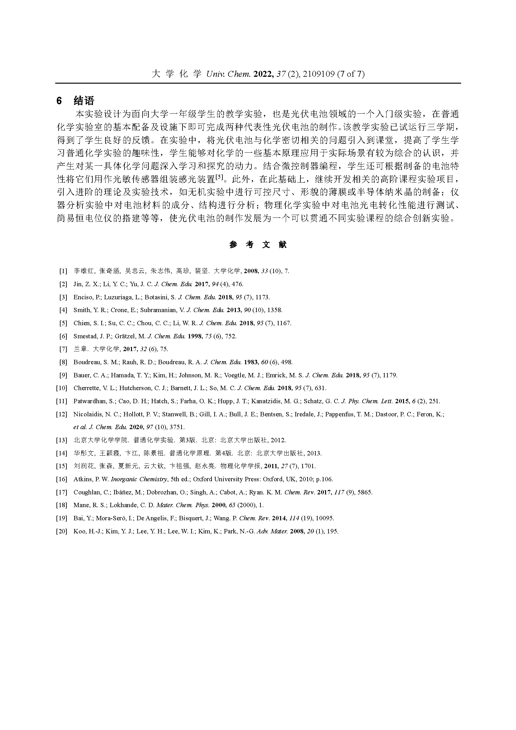 简易光伏电池_页面_7.png
