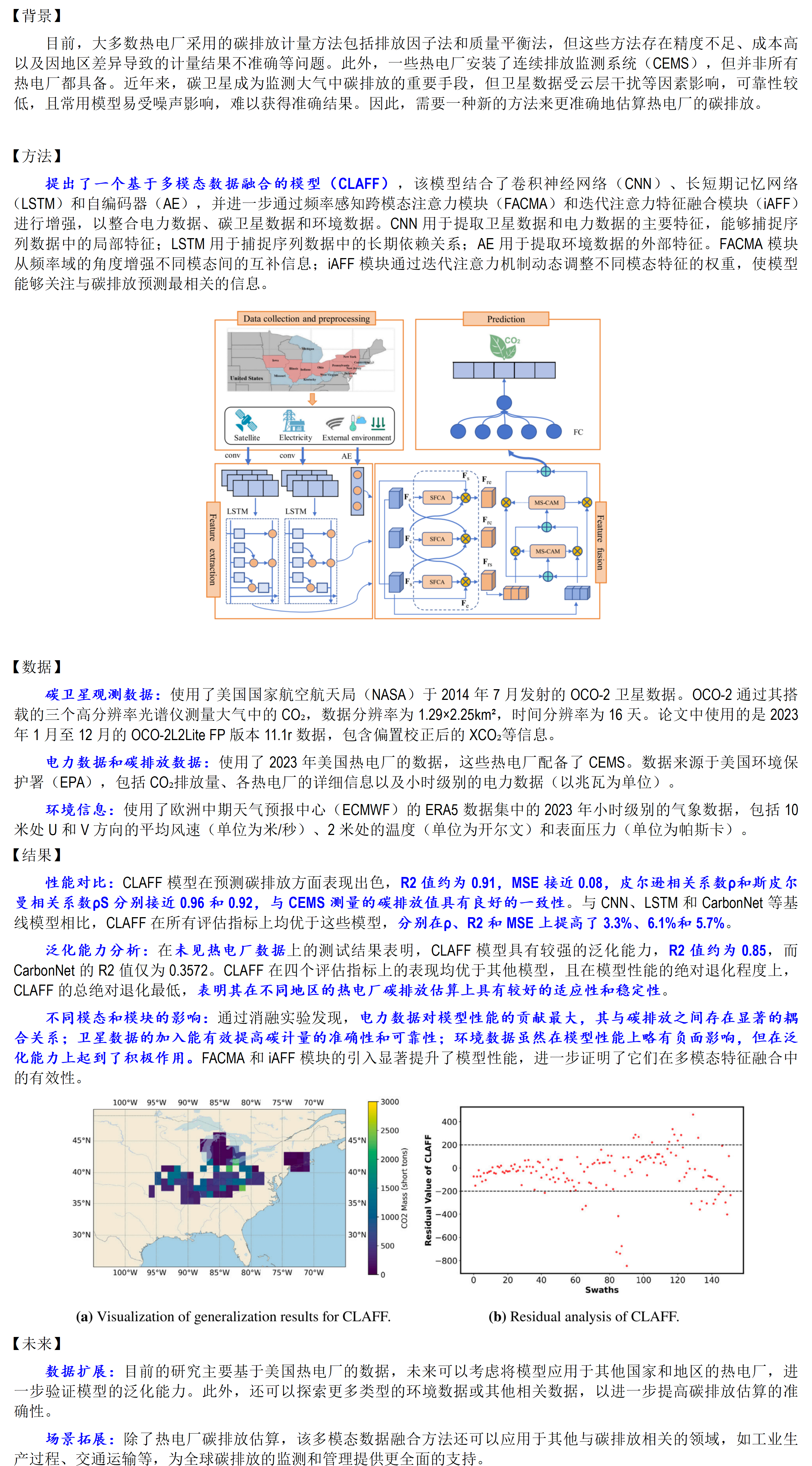 【电力-电源侧】多模态智能融合：碳卫星助力火电碳计量_01(1).png