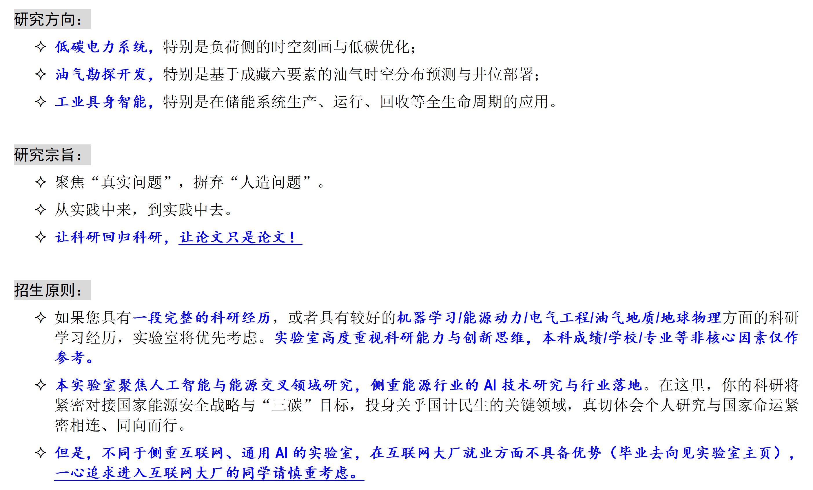 研究方向与招生原则_01.png